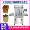 Equipo de Taponado para Barriles Metálicos de Forma Cuadrada Máquina Tapadora Automática Máquina Tapadora Lineal Máquina Tapadora Totalmente Automática a Prueba de Polvo