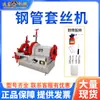 Máquina Roscadora Eléctrica 220V Pequeña Máquina Roscadora Totalmente Automática para Tubos Galvanizados, Barras de Acero, Tubos de Acero Inoxidable 2 pulgadas