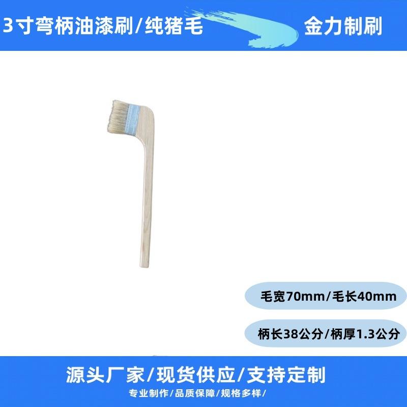 弯柄刷3寸(38公分.)纯猪毛 ._副本.
