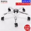 Accesorios para Silla de Oficina Base de Patas Gruesas para Silla Base de Cinco Estrellas Electrochapada Base para Silla de Computadora Patas de Acero para Silla