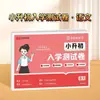 Provas Autênticas de Exame de Admissão para Transição do Ensino Fundamental para o Ensino Médio, Revisão Abrangente para a Graduação, Provas Reais de Escolas de Prestígio em Chinês, Matemática e Inglês, Questões de Prática Essenciais, Edição da Editora People's Education