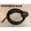 Tomada de carregador de veículo elétrico plugue de tomada moto elétrica bicicleta elétrica cabo em cotovelo tomada de três furos conexão de bateria