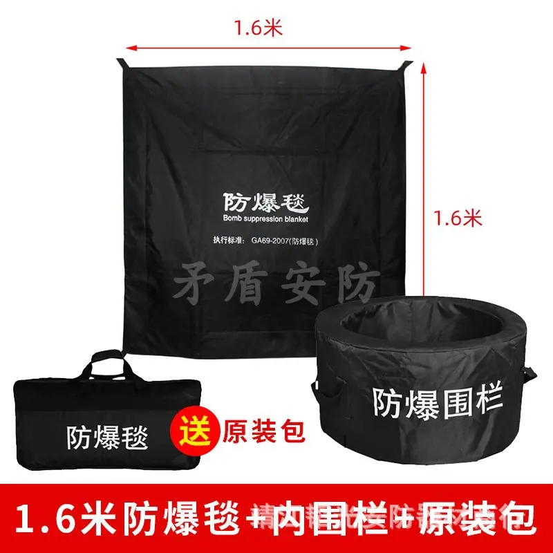 11_1.6米防爆毯+内围栏+收纳包.jpg