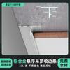 Perfil de techo suspendido de aleación de aluminio, tira de cierre, junta de sombra, tira de cierre de placa de yeso, líneas decorativas para techo de baño