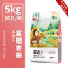 Arroz Rico en Selenio Especial de Shizhou Hubei Enshi, Arroz Indica, Calidad Premium, Arroz de Nueva Temporada 2.5kg 5kg Empacado al Vacío