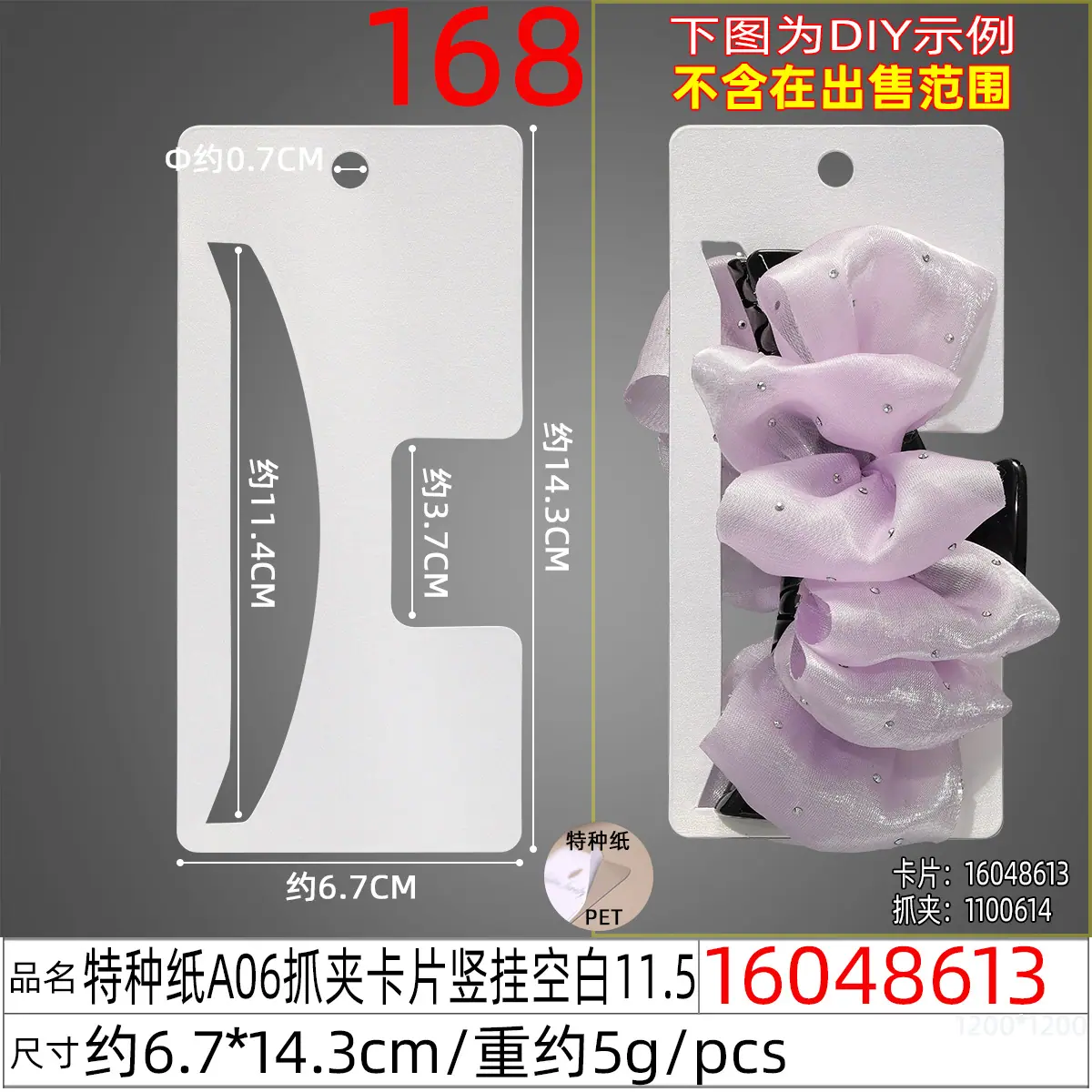 16048613#特种纸A06抓夹卡片竖挂空白11.5.jp