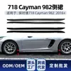 Adecuado para faldones laterales, pedales, alerones, kits de carrocería, modificación transfronteriza de Porsche 718 Cayman 982 2016+
