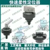 Posicionador rápido flexible CP723/CP727-0632R-04/0840R-06 CP722-0840R-06