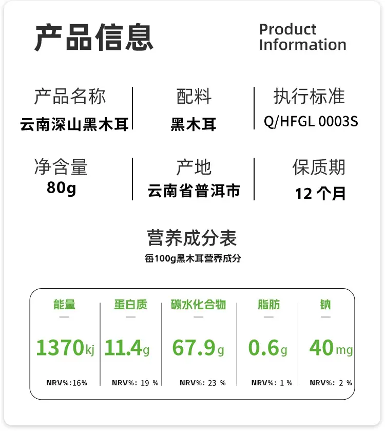 云南深山黑木耳详情页_07