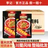 Frete grátis Li Ji Xiaoxiong Li Ji Tempero para Peixe Cozido Vivo Pacote 185g Base de Tempero para Peixe em Conserva Sichuan Condimento Picante