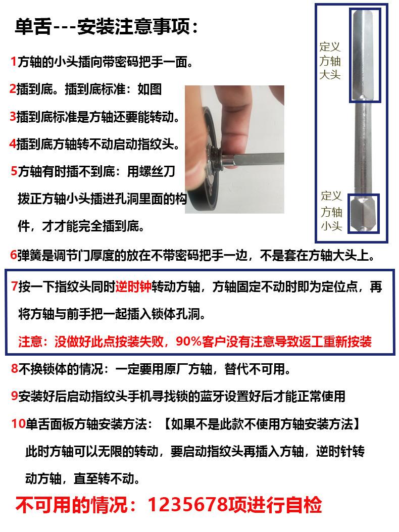 单舌锁安装注意事项