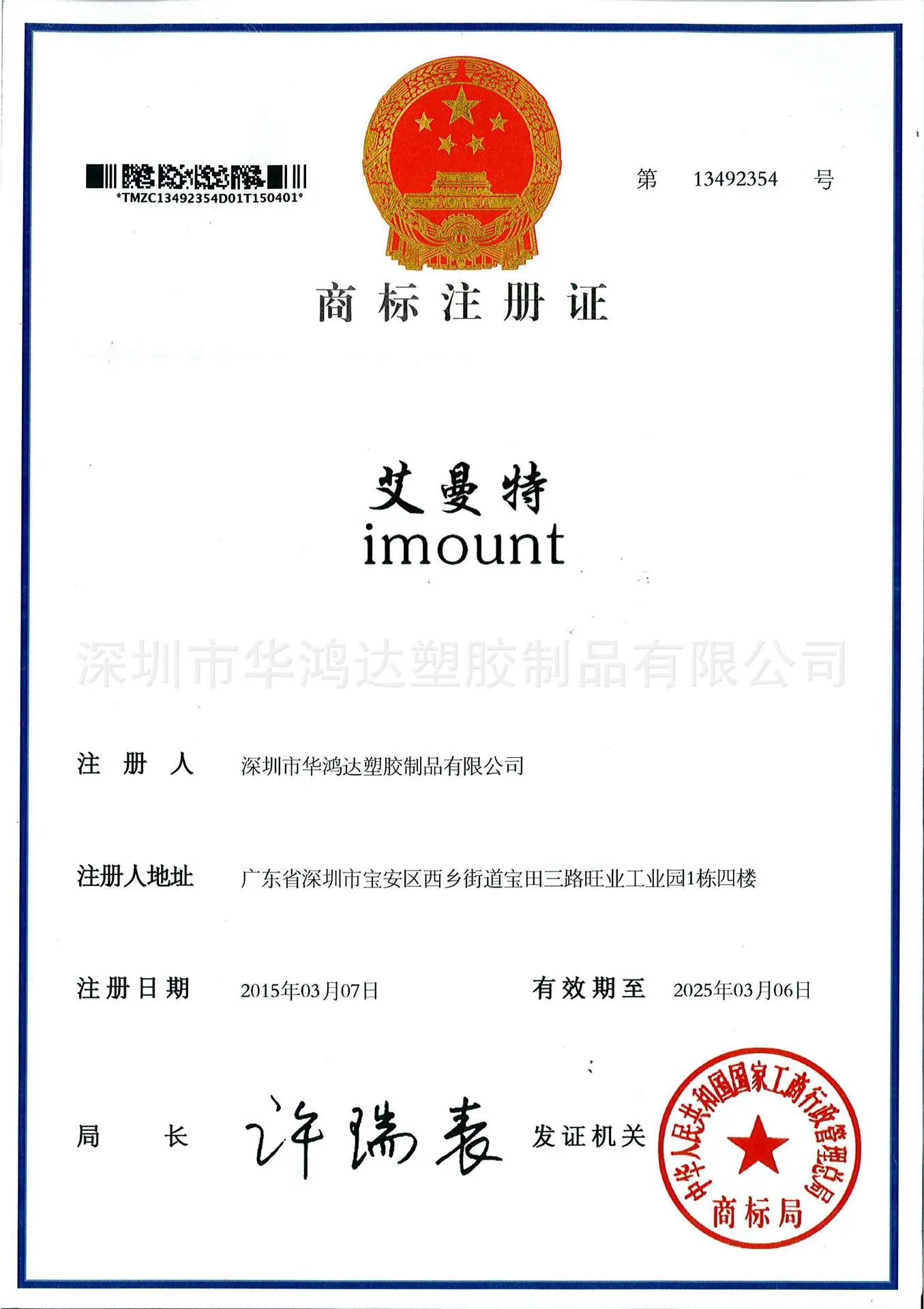 IMOUNT品牌