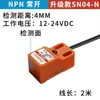 Módulo de sensor de interruptor de proximidad cuadrado Tai SN04-N, interruptor de límite montado en riel, interruptor fotoeléctrico, sensor de metal