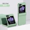 Funda Adecuada para Teléfono Móvil Samsung Zflip7/8, Cubierta Protectora Anti-Caída de PC Mate con Sensación de Piel para Pantalla Plegable con Bisagra Zflip6/5