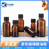 Botella de Aceite Esencial Marrón Personalizada Botella Vacía Vidrio Marrón a Prueba de Luz Sellada Cosméticos Reenvasados Esencia Botella de Hidrosol Al por Mayor