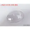Faro de Vehículo Eléctrico Rey Tortuga Pequeña, Cubierta Exterior Transparente del Faro, Pantalla de Lámpara Rey Tortuga Pequeña Versión Europea Yulong, Carcasa del Faro