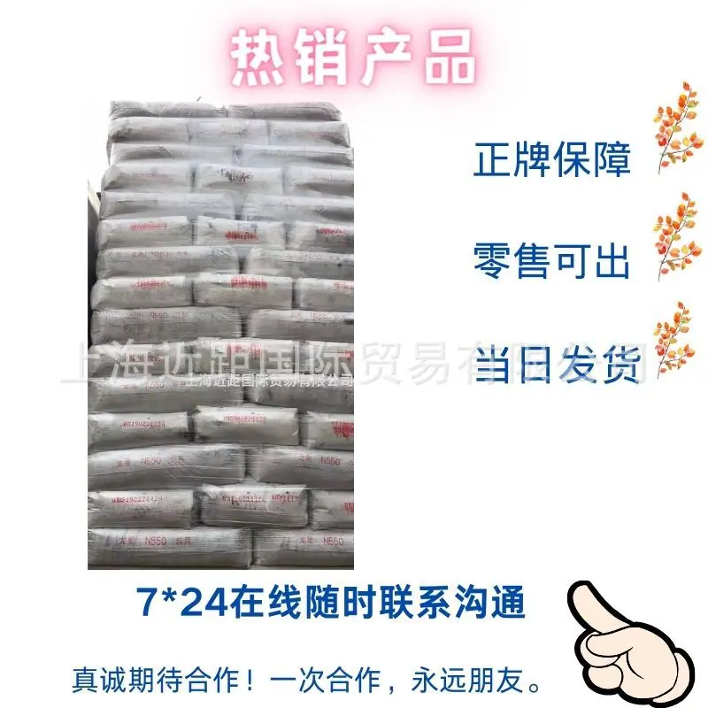 龙星炭黑550-3