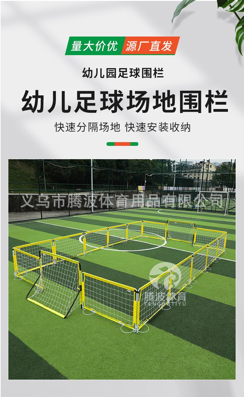 足球围栏第二套-,加水印之后的详情_01.png