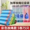Bolsa de basura con cordón grueso, portátil, colorida, grande, para cocina y oficina, automática, de plástico