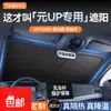 Cortina de Para-sol para Carro Especial Byd Yuan up, Proteção Solar e Isolamento Térmico, Guarda-chuva de Para-sol para Para-brisa Dianteiro, Painel de Para-sol