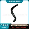 [Mayoreo] 25415-3D700 es adecuado para el conjunto de manguera de radiador Hyundai Beijing goma suave para refrigerante