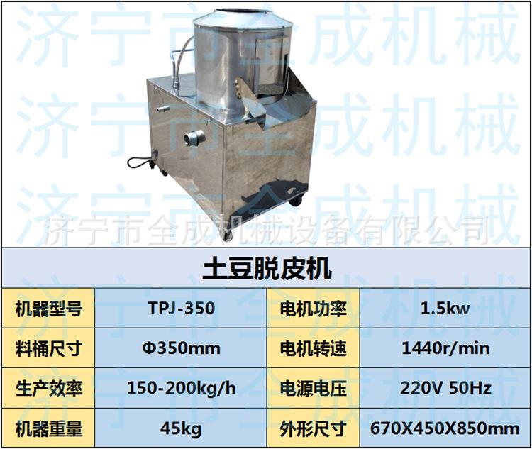 350土豆脱皮机 (1).png