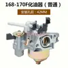 Generador de motor de gasolina bomba de agua pulverizador microcultivador carburador 168F 170F 188F 190F