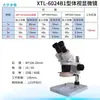 BETICAL/Beit Carr Shift Zooming Microscópio Estéreo Lupa XTL-6024B1 Instrumento Óptico