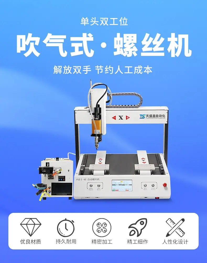 钣金款双工位吹气螺丝机详情_01.jpg