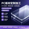 Procesamiento de lámina de PC de alta transparencia, corte y grabado de lámina de PC, admite diseños y muestras personalizadas, fábrica de origen, puede producir lotes pequeños y medianos, y puede proporcionar muestras