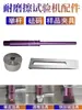 Acessórios para haste de máquina de teste de resistência ao desgaste por álcool de borracha, haste de elevação, cabeça de teste de peso, fixador de palha de aço, grampo de borracha