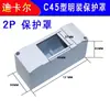 Caja de protección para interruptor automático C45, posición 1P/2P, cubierta protectora de montaje superficial; Interruptor termomagnético tipo DZ47, caja de interruptores tipo HAG.