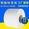 Rolo papel para etiquetas de cobre em branco marca registrada papel para código de barras etiqueta autoadesiva em branco 90*30*1000 folhas/