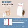 Papel Etiqueta para Joyería Cuatro Pruebas Jingchen B3S/Puqu Aq Papel Térmico Etiqueta de Joyería Pegatina Adhesiva de Precio