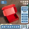 Cajas de Empaque Coloridas Personalizadas Cajas de Empaque Express Listas para Usar al por Mayor Cajas para Ropa Blancas Cajas de Avión Cajas Extra Resistentes Anti-Aplastamiento