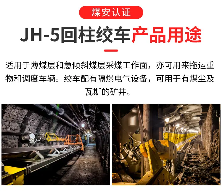 JH-5回柱绞车_04.jpg