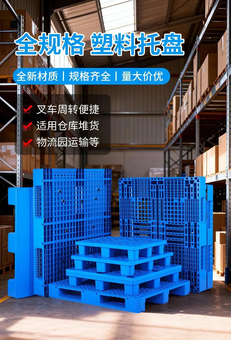 全规格-塑料托盘_04.jpg
