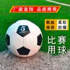 Fábrica al por mayor No.. 5 Balones de Fútbol para Niños Negro y Blanco Bloque No. 5 Máquina de Entrenamiento para Concursos Estudiantiles Certificada Cosida a Máquina