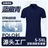 Camisa polo de seda de hielo bordado personalizado logo estampado texto ropa de trabajo uniforme algodón Di Fu manga corta secado rápido camiseta ropa de trabajo verano