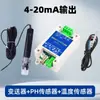 Sensor de pH Aislamiento Calidad del Agua Industrial en Línea Acidez ORP Transmisor Módulo pH RS485 Analógico 4-20mA