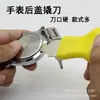 Herramienta de reparación de relojes del fabricante Cuchillo Amarillo accesorios de reparación para abrir la tapa del reloj herramienta de cuchillo para quitar la tapa trasera