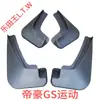 Salpicaderas especiales Geely para Emgrand GS, Emgrand S, Emgrand L, Emgrand GL, salpicaderas originales para coche Geely