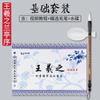 Bloc de Escritura al Agua de Porcelana Azul y Blanca Set de Práctica de Caligrafía con Pinceles, Presentando Caligrafía de Yan Zhenqing, Wang Xizhi, Ouyang Xun y Liu Gongquan