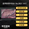 Aplicable a Protector de Pantalla para Lenovo YOGA 14s 2021 Película Suave de Hidrogel Tipo Papel con Recubrimiento AR Antirreflejos 14 Pulgadas
