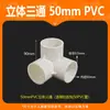 Conector de Plástico de Três Vias Tipo Horizontal 19mm Conector de Tubo de Água Acessórios para Rack