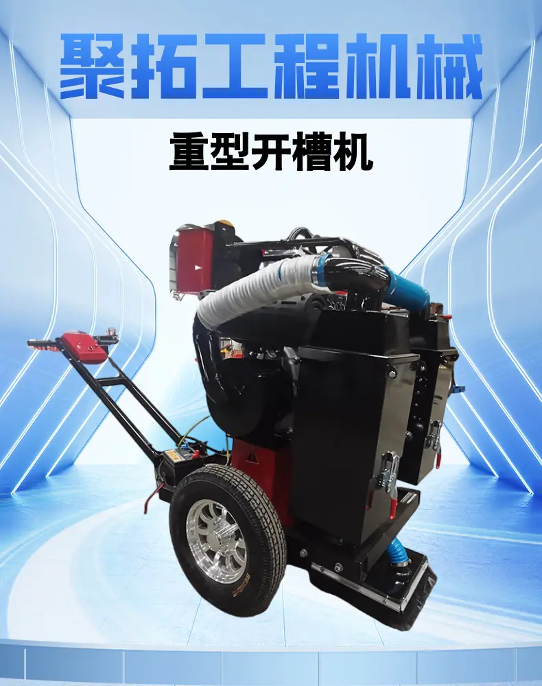 重型开槽机 详情页    (1).png