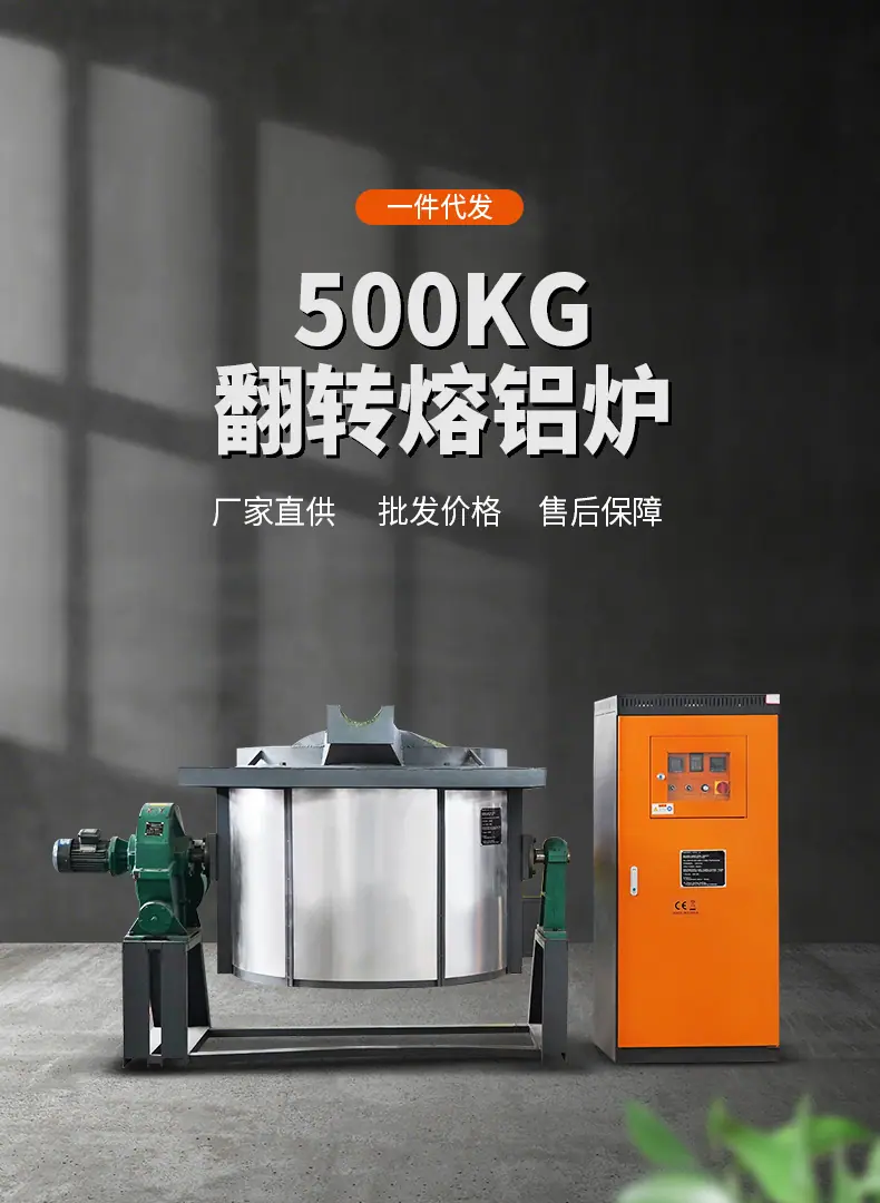 1688板式-(500公斤翻转熔铝炉)_01.png