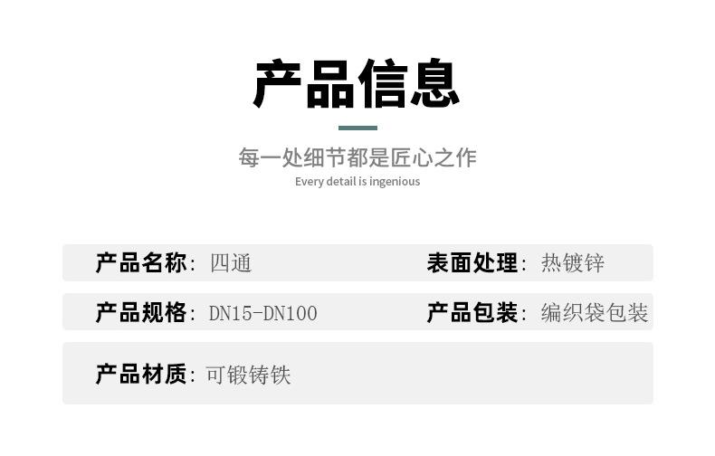 双环-产品详情--热镀-四通_01.jpg