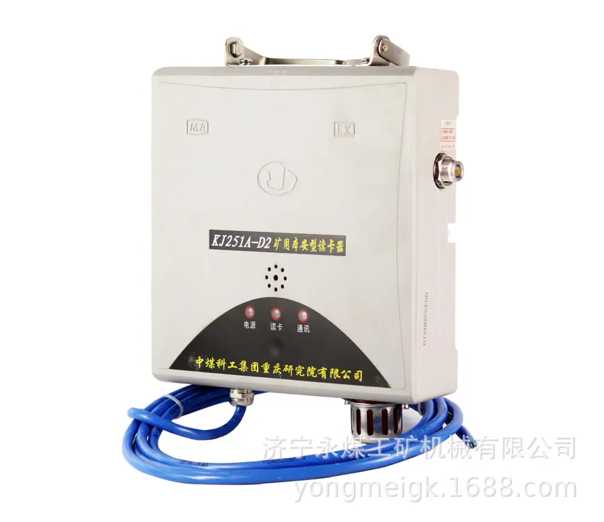 重庆煤科院KJ251A-D2矿用本安型读卡器 (11)