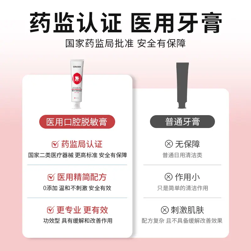 医用口腔脱敏膏（儿童）-OEM主图20250508-004